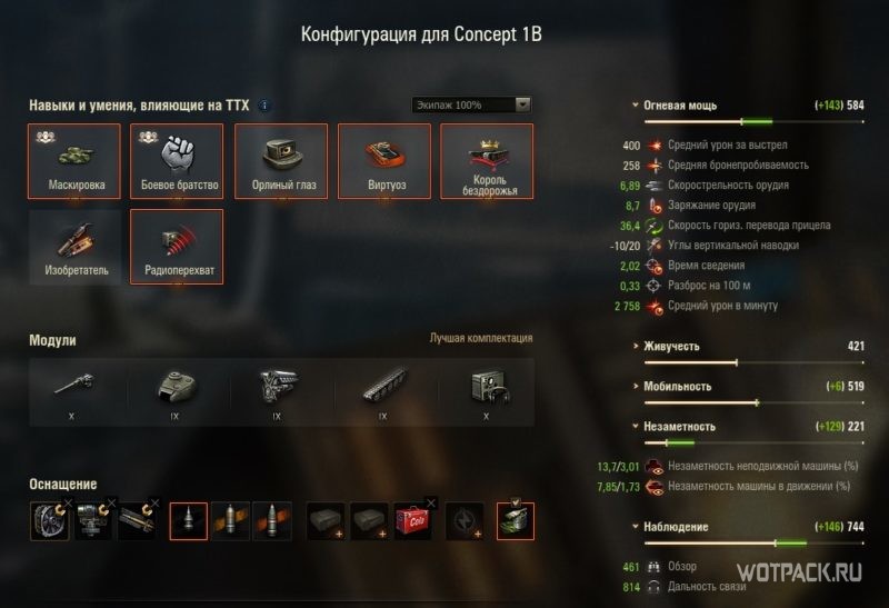 конфигурация Concept 1B