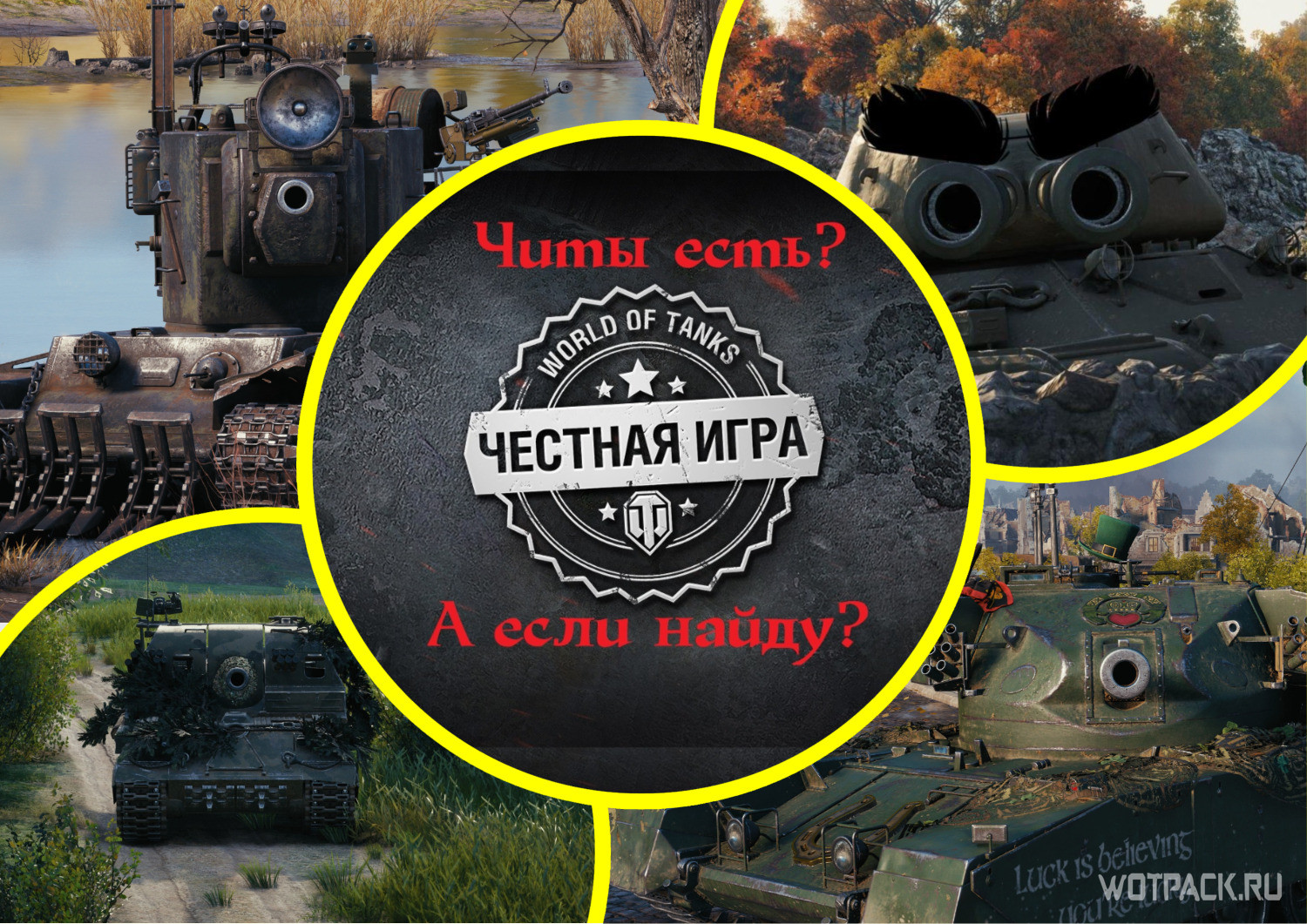 Официально амнистия в WoT: кого разбанят в августе 2020?