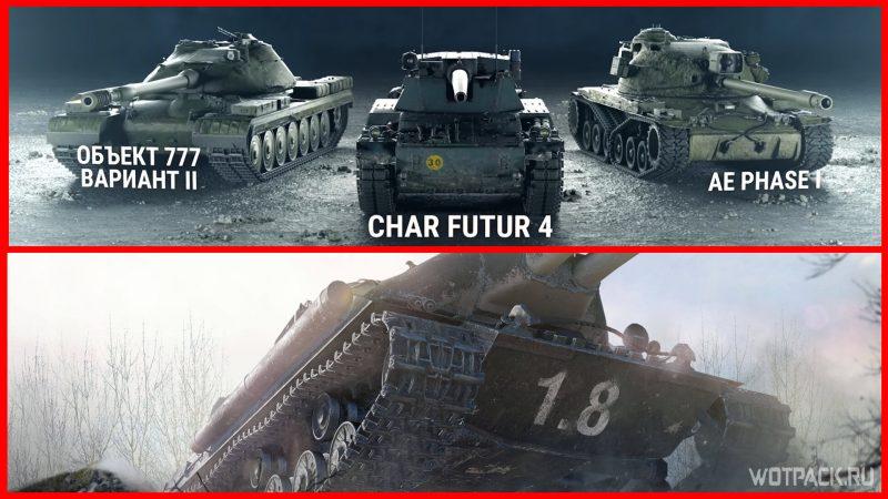 Обзор обновления 1.8 в WoT