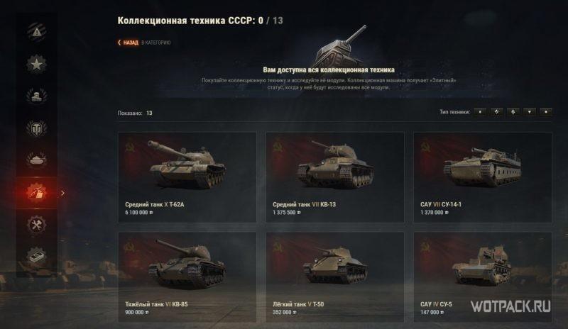 Патч 1.9: коллекционная техника, компенсация и частичный ввод Баланса 3.0