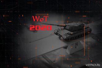 Что ждет WoT в 2020? Краткие итоги стрима с разработчиками