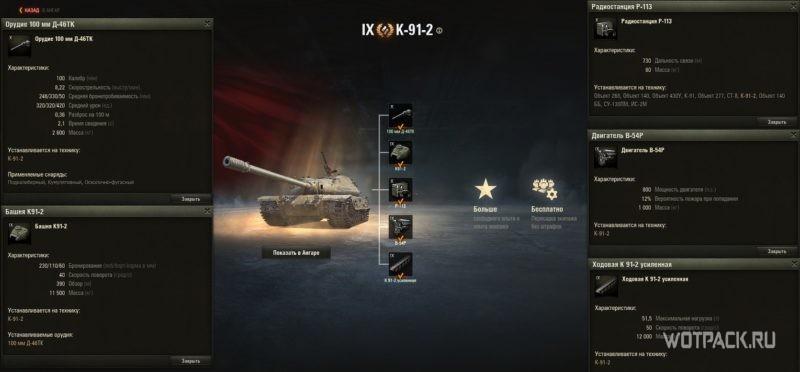 К-91-2 — новая советская имба в WoT