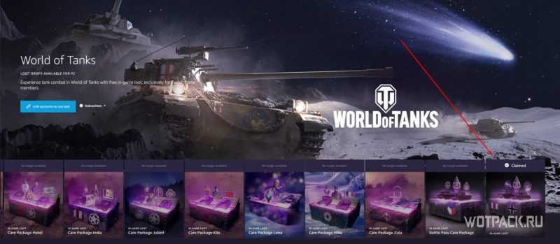 Твич наборы. Twitch Prime World of Tanks. Камуфляж twitch Prime. Капсула Твич Прайм ЛОЛ. Твич Прайм наборы доступные.