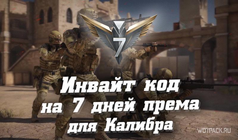Инвайт-код для Калибра 2022
