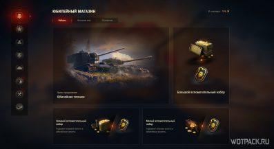 Юбилейный магазин в WoT: что будут продавать?