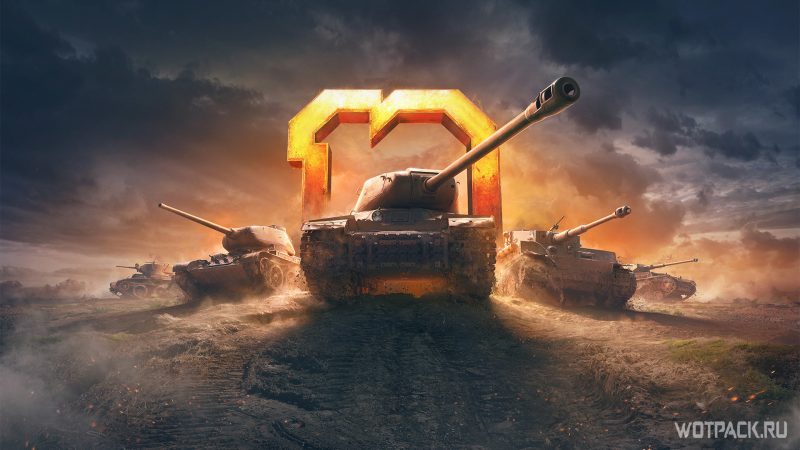 Празднование десятилетия WoT: что приготовили для игроков в первом акте?
