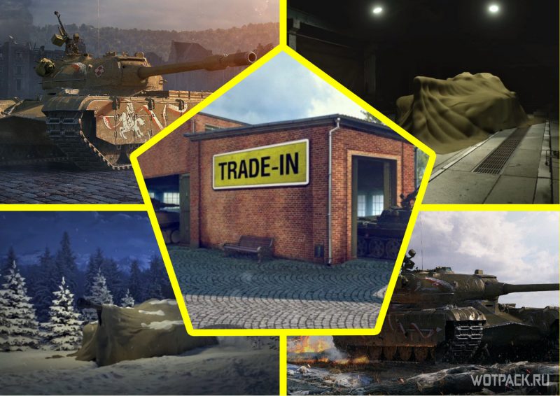Trade-in в 2020: что стоит взять? Новые имбы для обмена