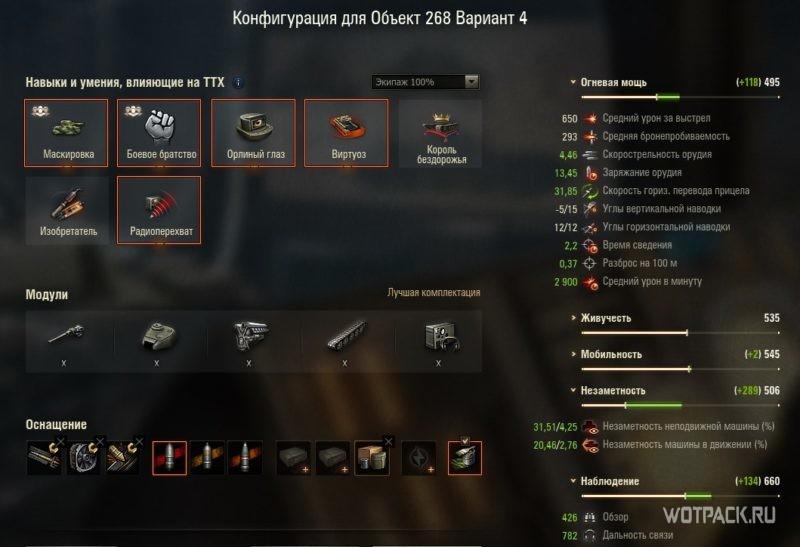 Обзор Объект 268 вариант 4 — лучшая ПТ-САУ современности