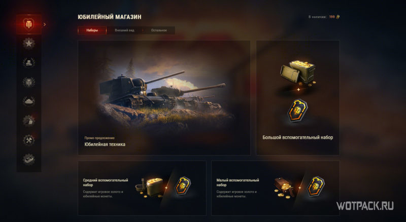 Награды и задачи Первого акта празднования 10-летия WoT