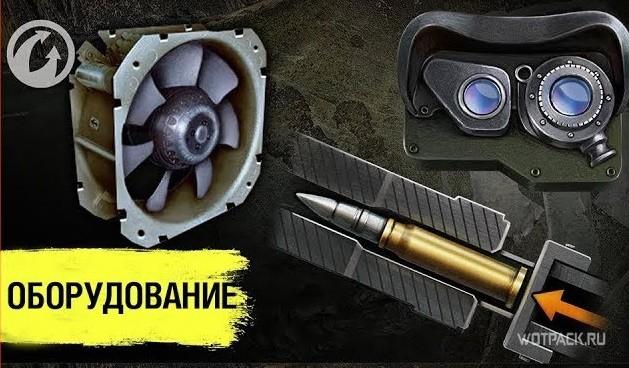 Обзор Progetto M40 mod. 65 в Мире танков: оборудование, перки