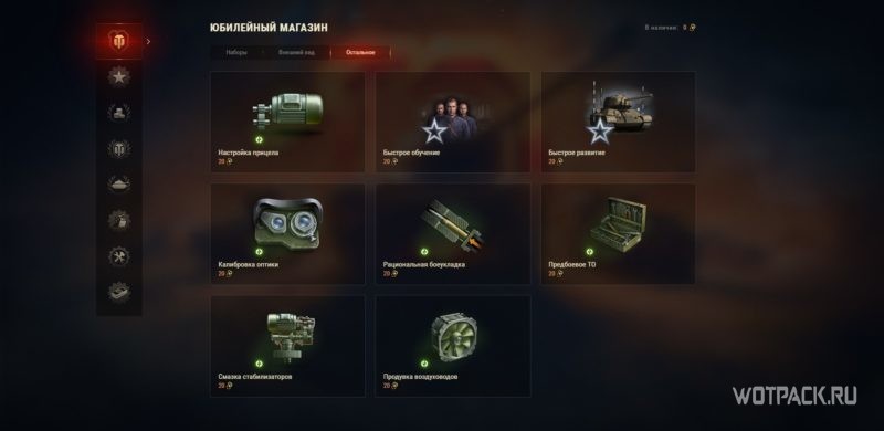 Юбилейный магазин в WoT: что будут продавать?