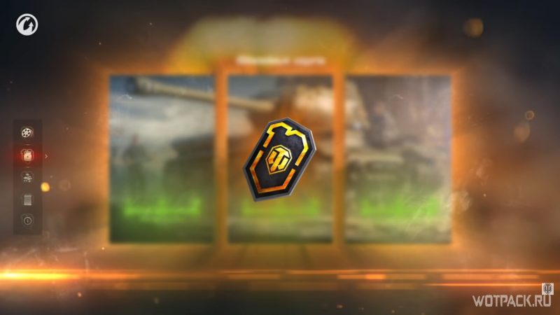 Новая игровая валюта в WoT