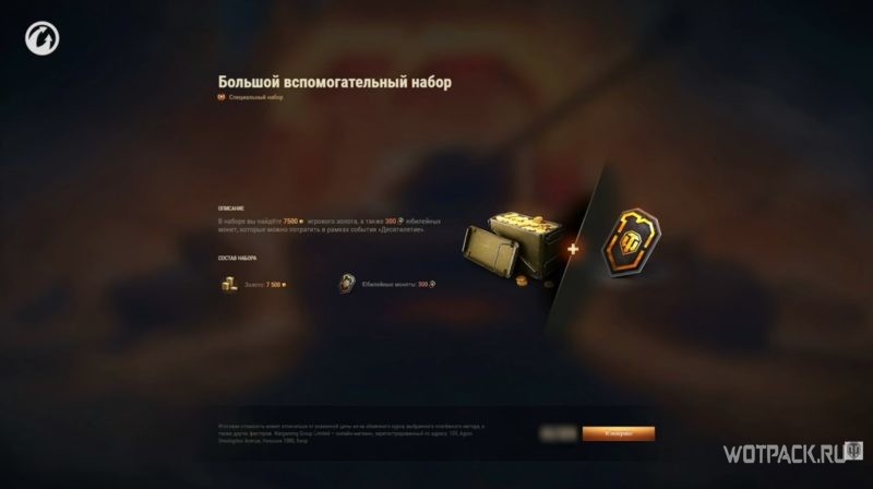 Новая игровая валюта в WoT