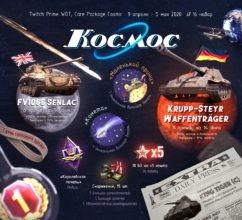 Подарки и акции ко Дню Победы в WoT