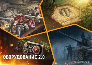 Привязка нового оборудования 2.0 по классам техники