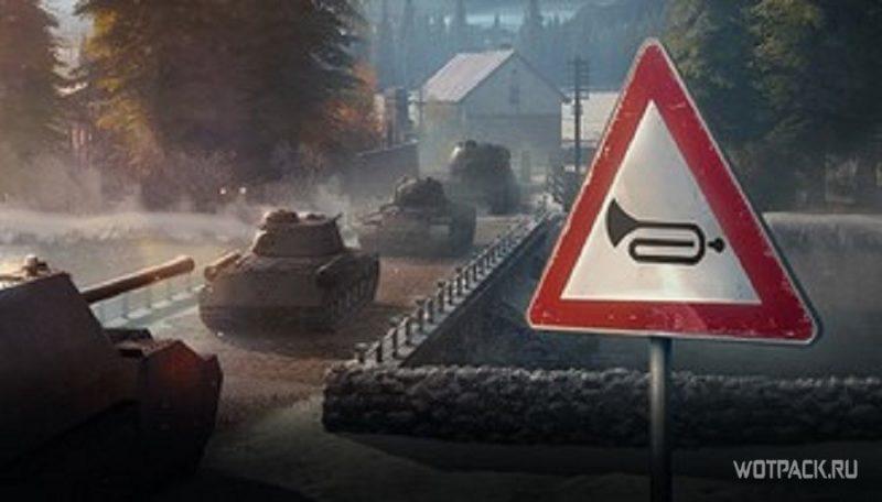 Новая механика в WoT
