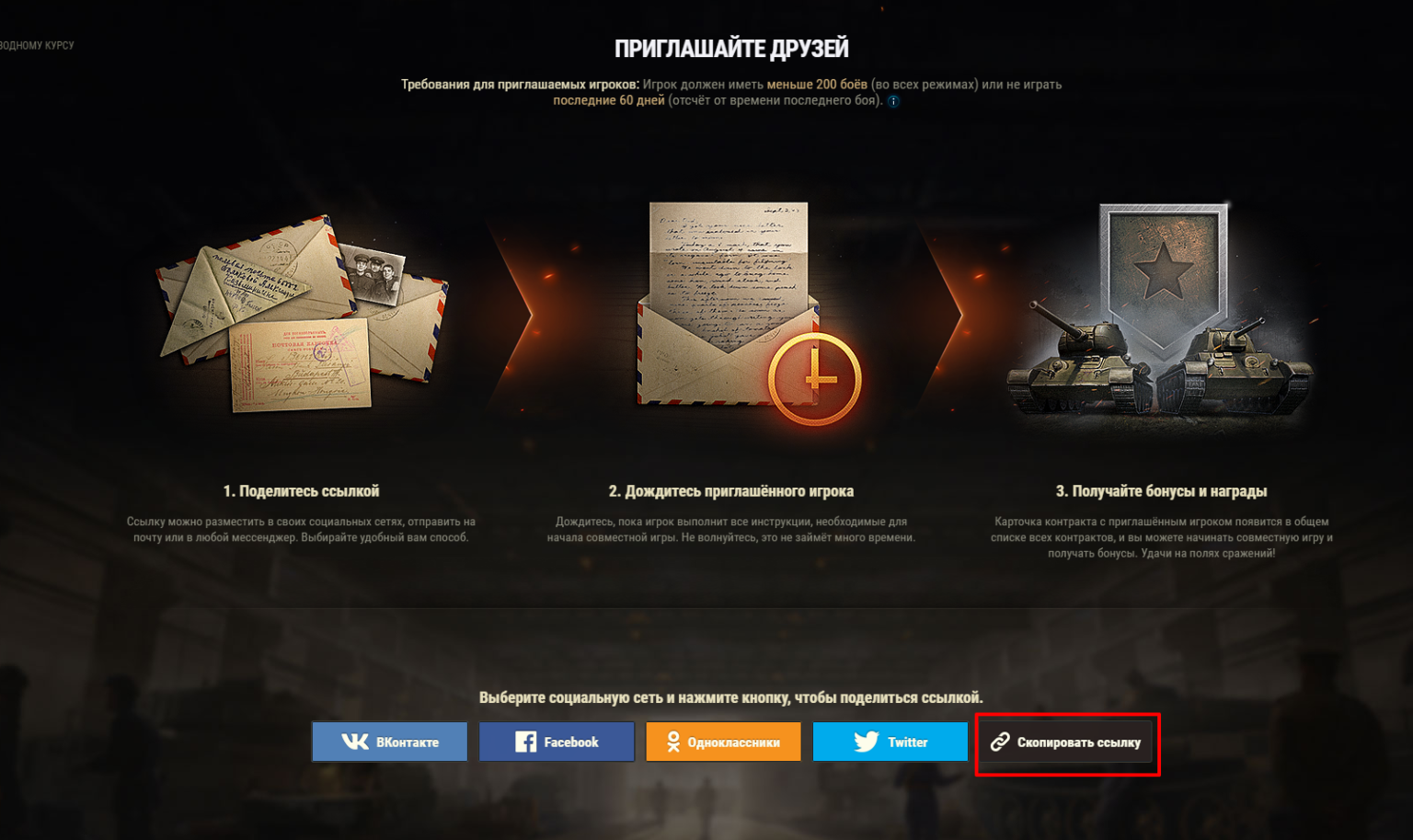 Куда вводить инвайт код world of tanks