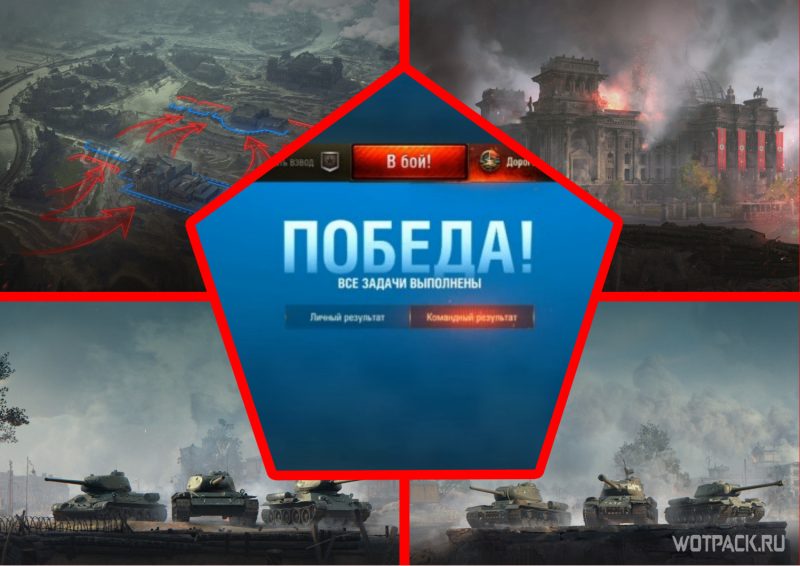 Победная тактика в новом режиме «Дорога на Берлин»