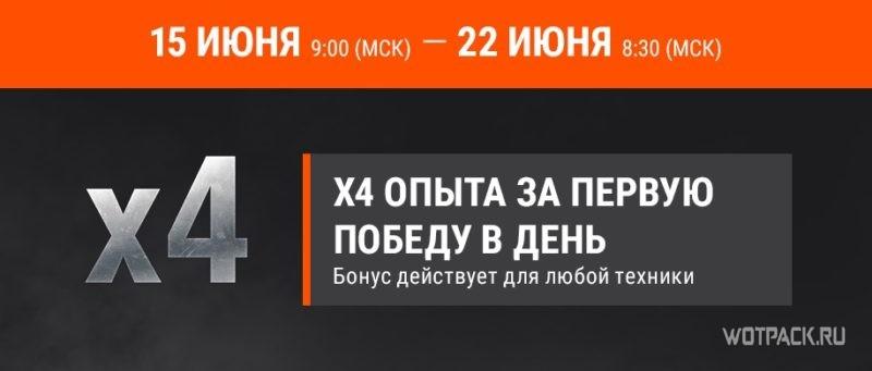 Акции и новости в WoT во 2-й половине июня