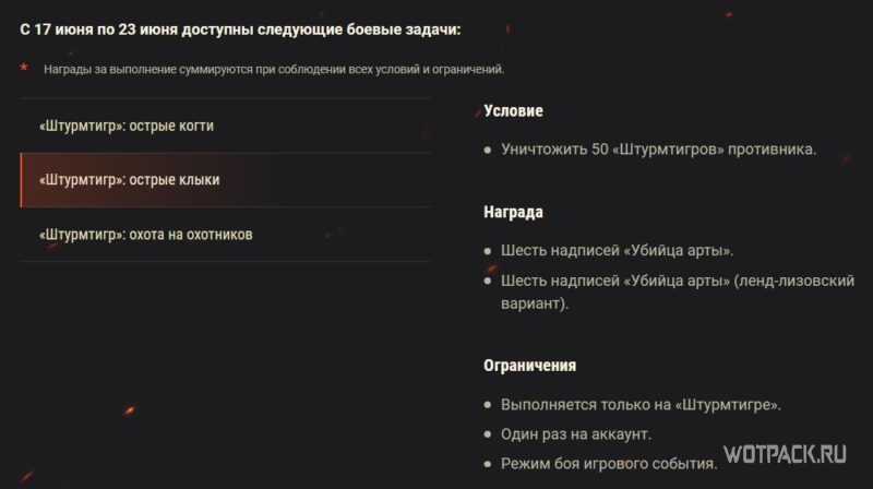 Боевая задача Штурмтигр