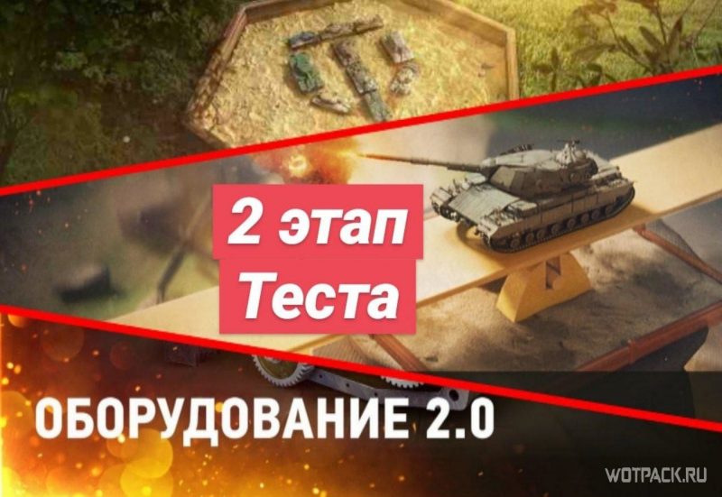 2-й этап теста Оборудования 2.0: новые модули и главные изменения