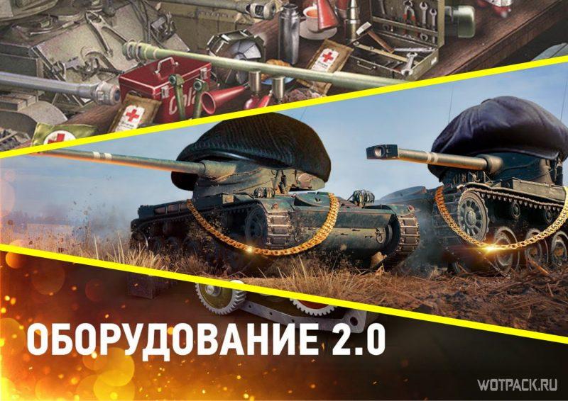 Имбы-невидимки ЛТ с оборудованием 2.0. Прощай баланс в рандоме
