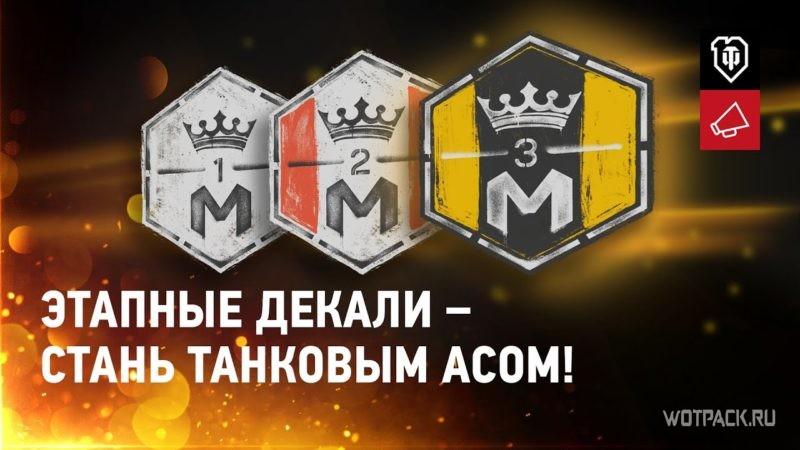Новые отличительные отметки в WoT