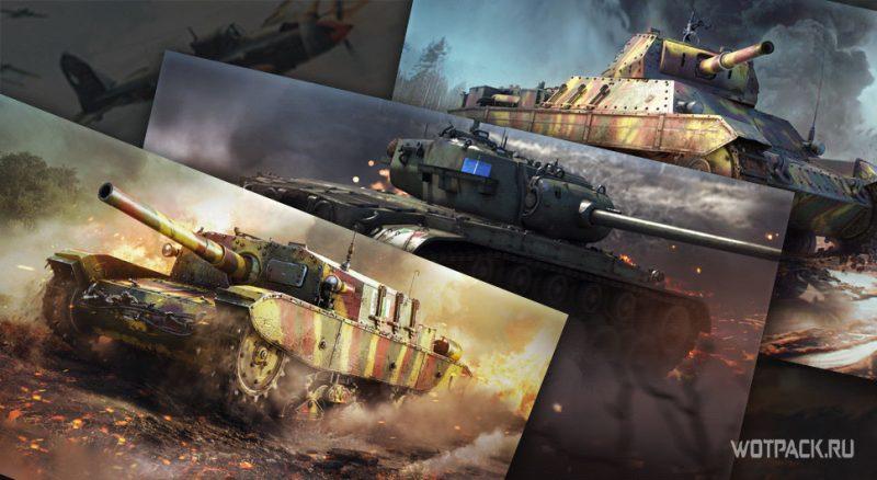 Три новых ветки танков в WoT в 2020 году
