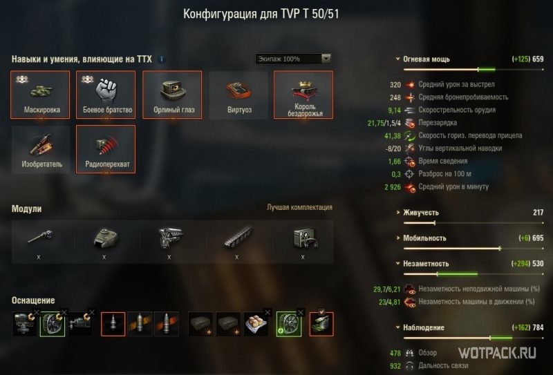 конфигурация TVP T 50/51