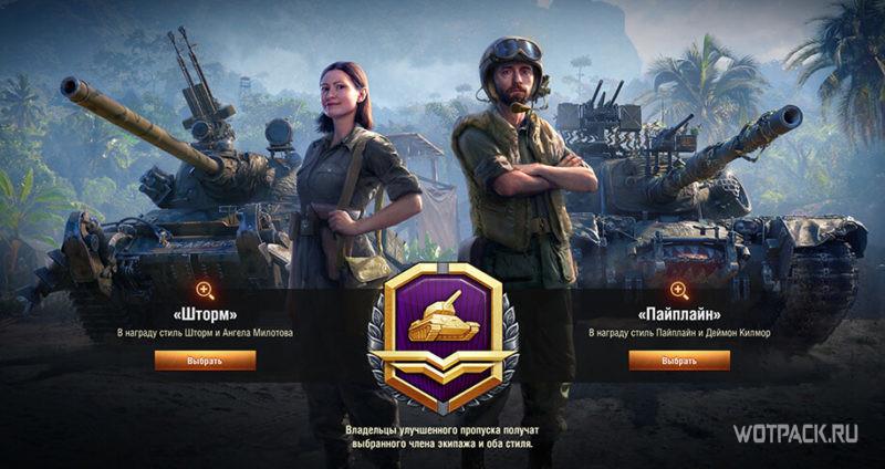 Второй сезон Боевого пропуска в WoT: что изменилось и новые награды