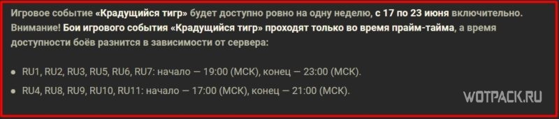 Гайд по режиму с Штурмтигром. Задачи, награды и ТТХ техники