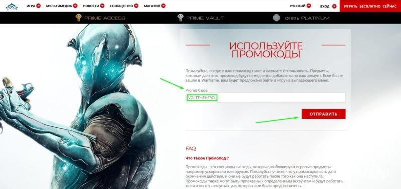 как активировать промокод warframe