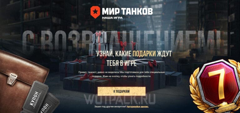 Ежемесячный подарок в Мире танков: как получить Prize box