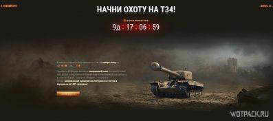 Марафон на Т34 в июле в World of Tanks