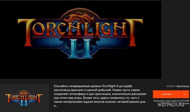 Torchlight II EGS