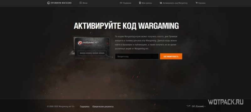 Активировать код for honor