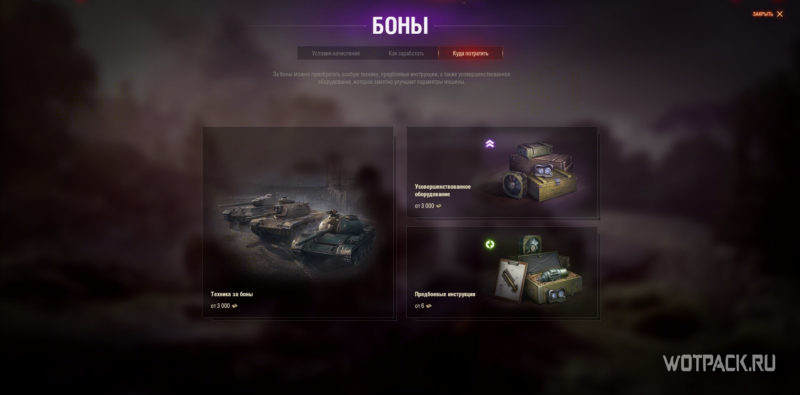 боны
