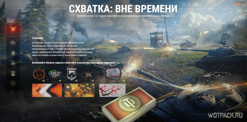 заставка Схватка и боны