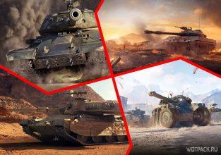 Нерф и ап 6 веток техники в новом патче WoT