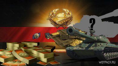 Не упустите шанс получить бесплатно прем танк и боны в World of Tanks