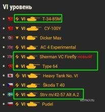 6 уровень