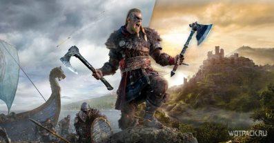 Assassin’s Creed: Valhalla – 10 главных отличий от предыдущих игр серии