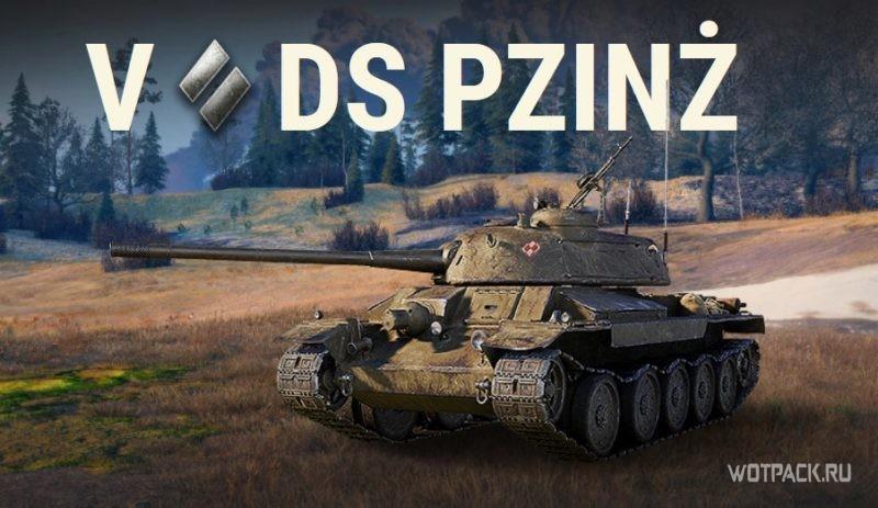DS PZInż