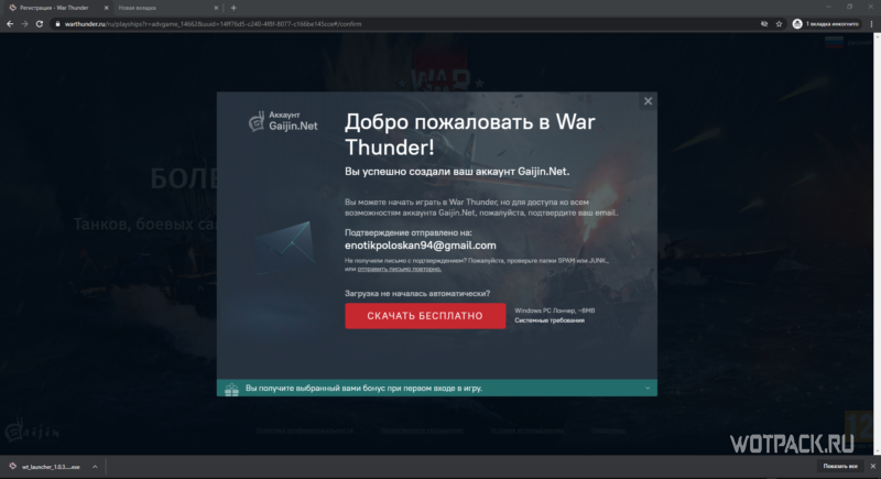 Добро пожаловать в War Thunder