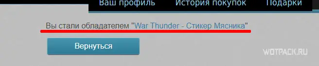 Активация кода War Thunder