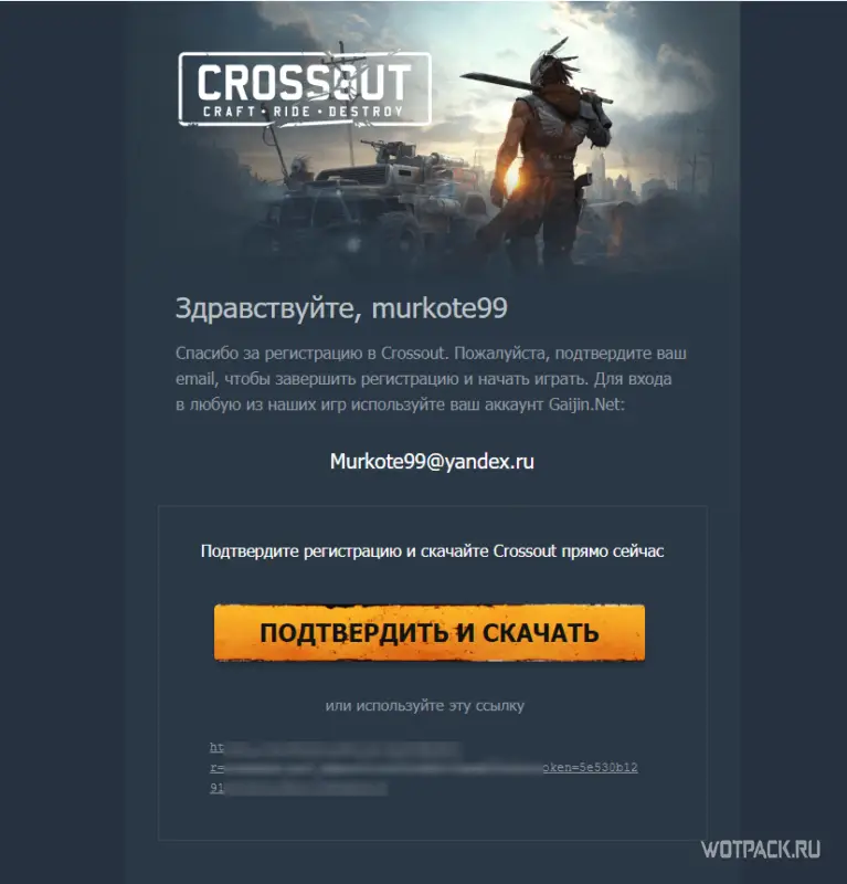 Registrering i Crossout med en bonus på den offisielle nettsiden