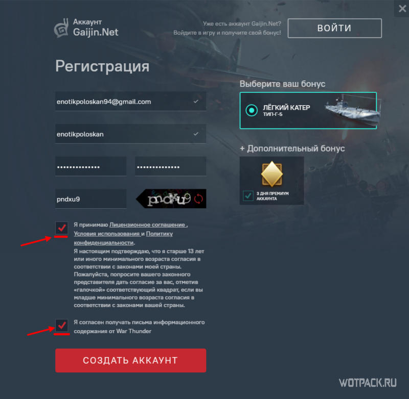 Полная регистрация нового аккаунта в War Thunder
