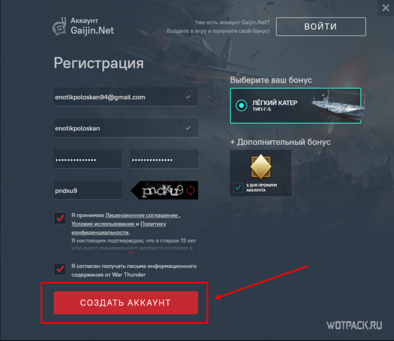 Создать аккаунт в War Thunder