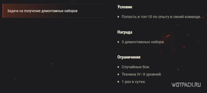 БЗ на демонтажный набор