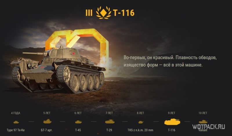 Т-116